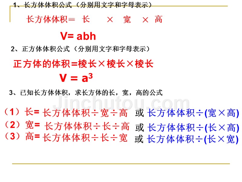 长方体、正方体通用公式._第3页