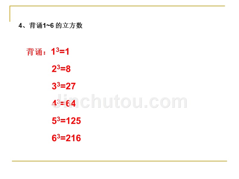 长方体、正方体通用公式._第4页