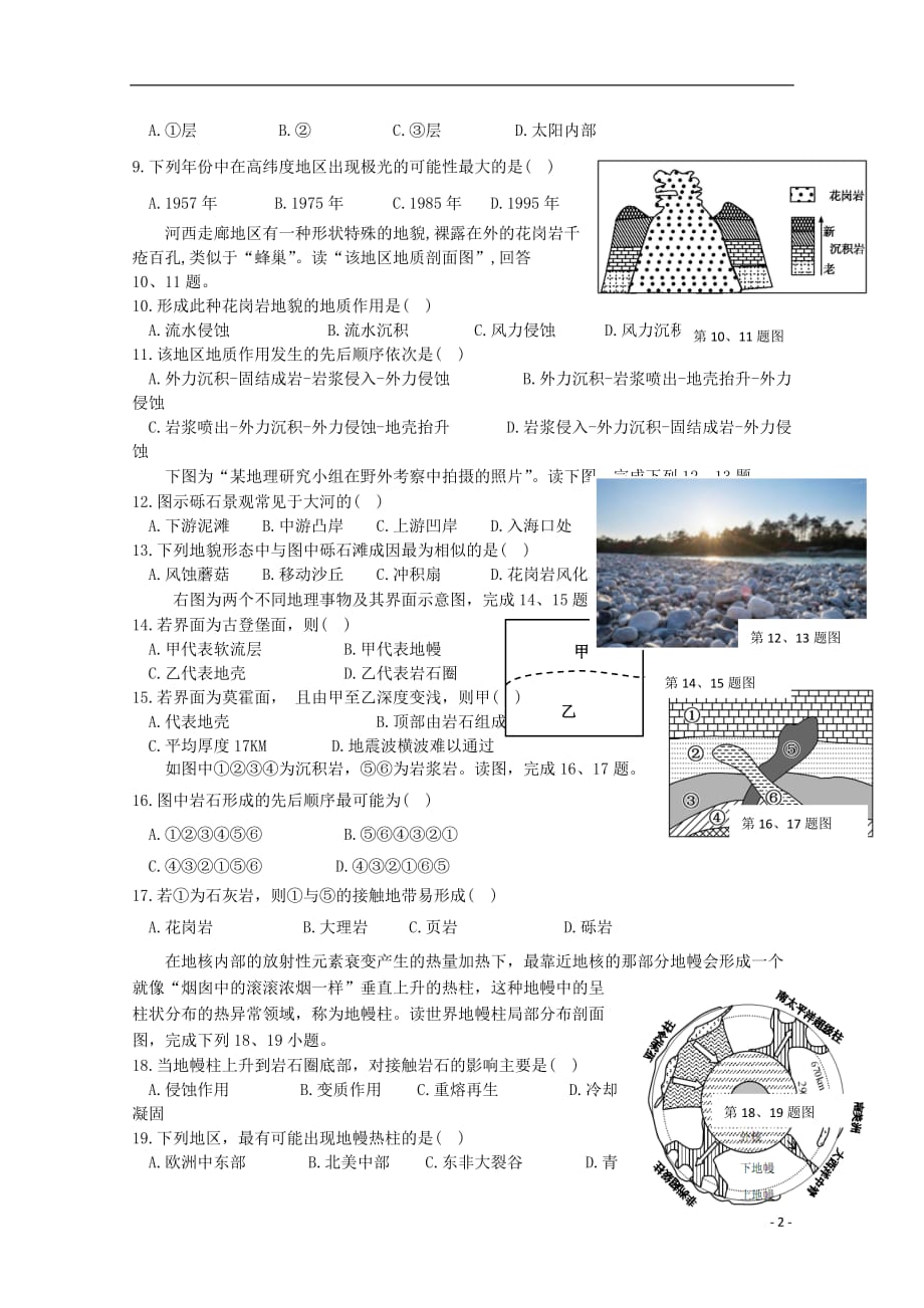 浙江省丽水四校2019_2020学年高一地理10月阶段检测联考试题_第2页