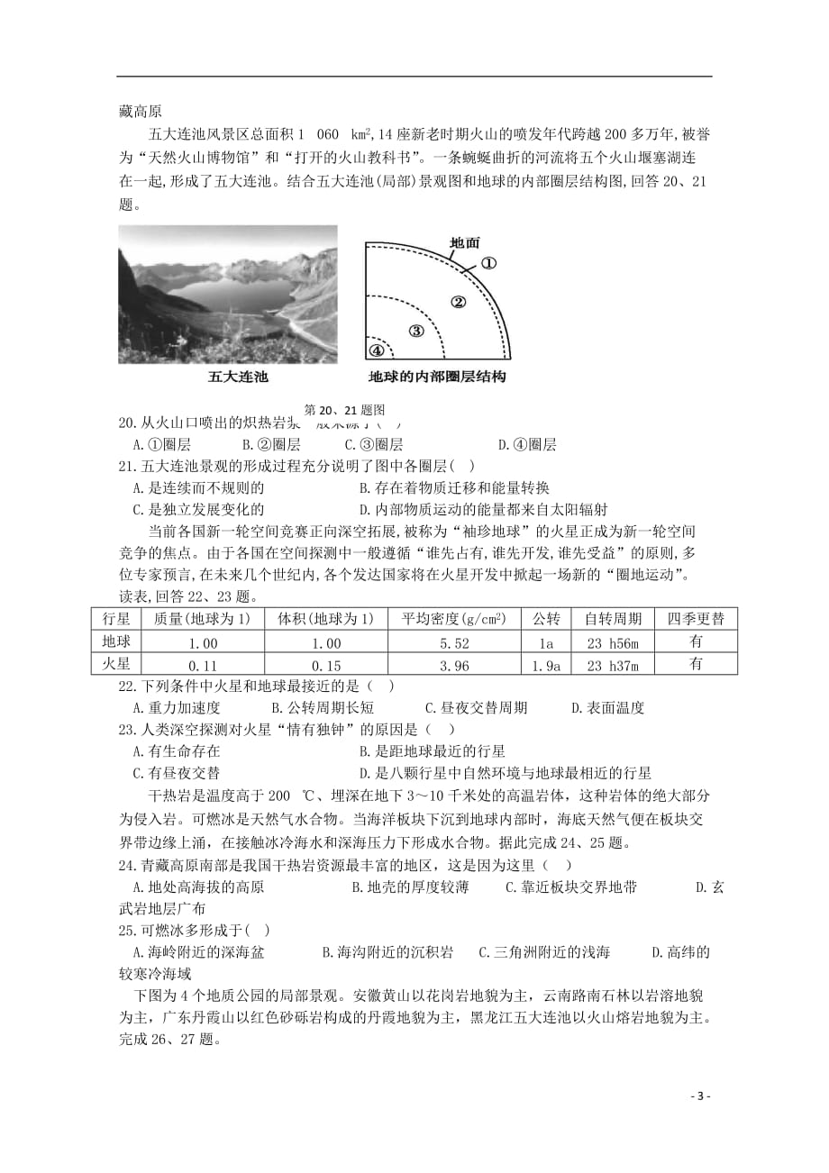 浙江省丽水四校2019_2020学年高一地理10月阶段检测联考试题_第3页