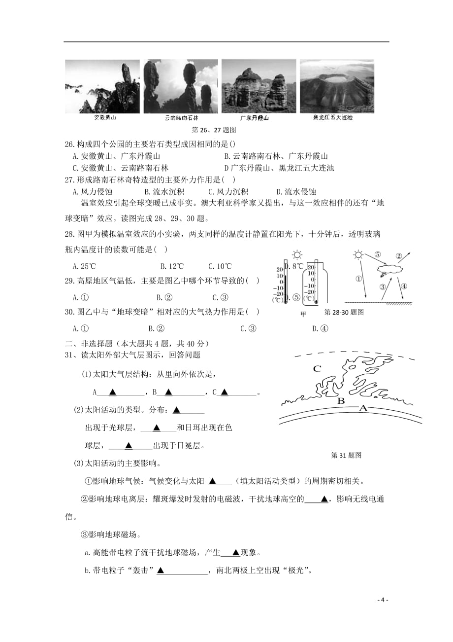 浙江省丽水四校2019_2020学年高一地理10月阶段检测联考试题_第4页