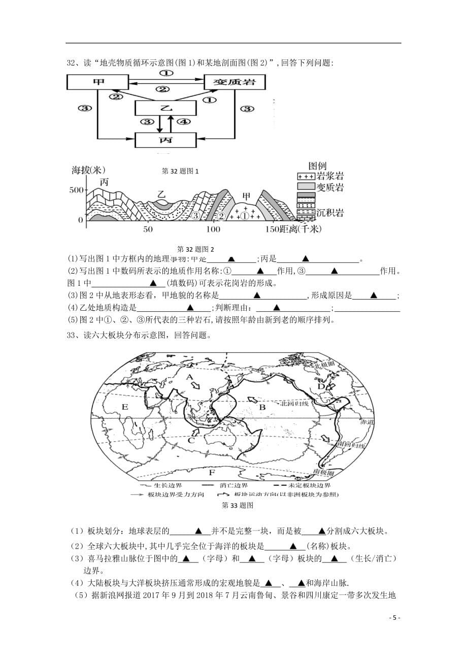 浙江省丽水四校2019_2020学年高一地理10月阶段检测联考试题_第5页