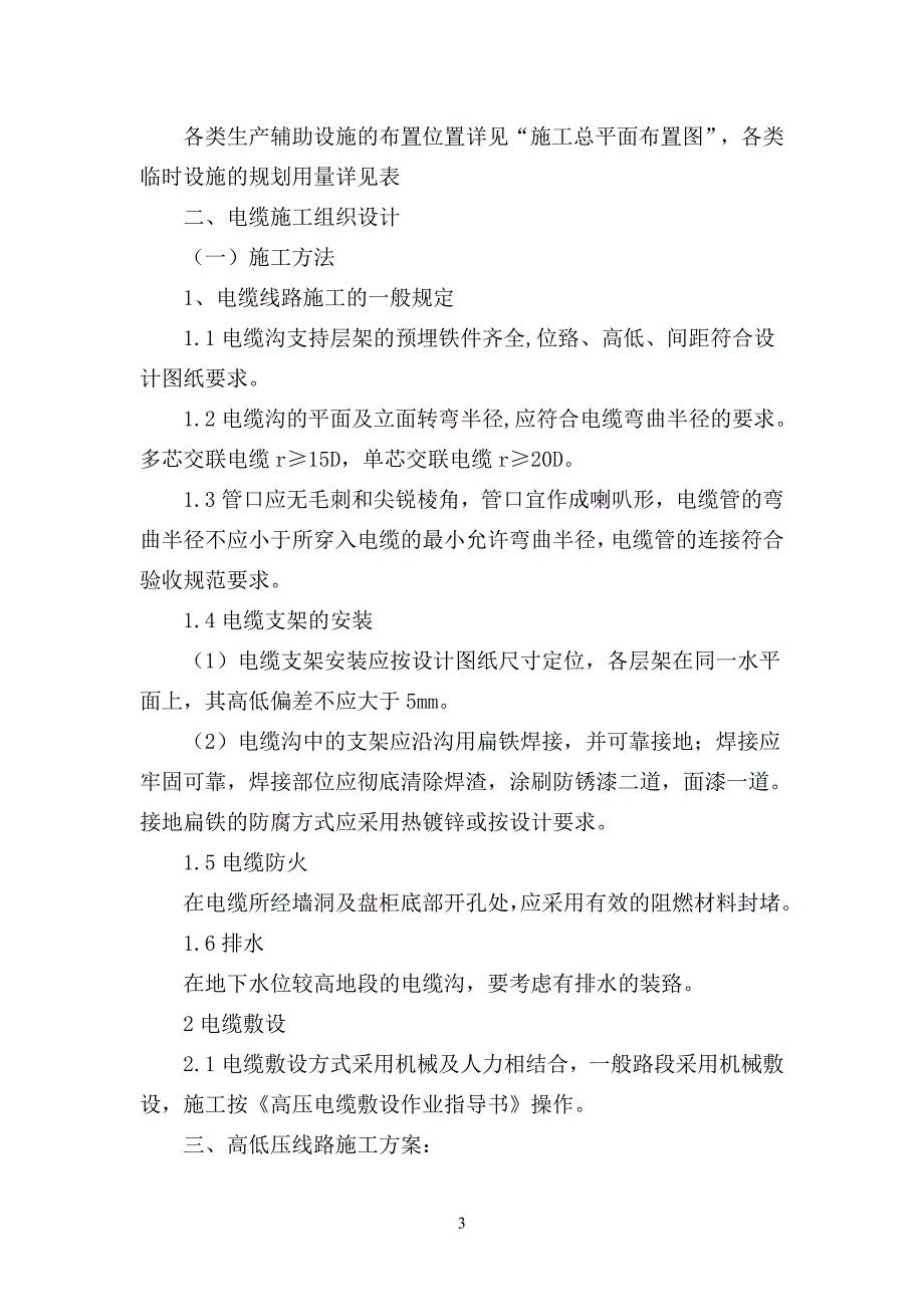 高低压施工方案与技术措施讲解_第3页