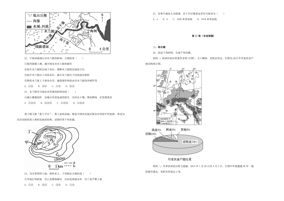 浙江省2019届高三地理上学期期末考试试卷(含解析)_第4页