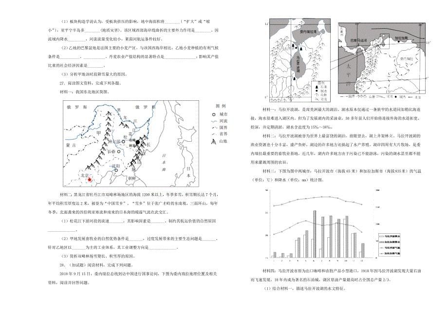 浙江省2019届高三地理上学期期末考试试卷(含解析)_第5页