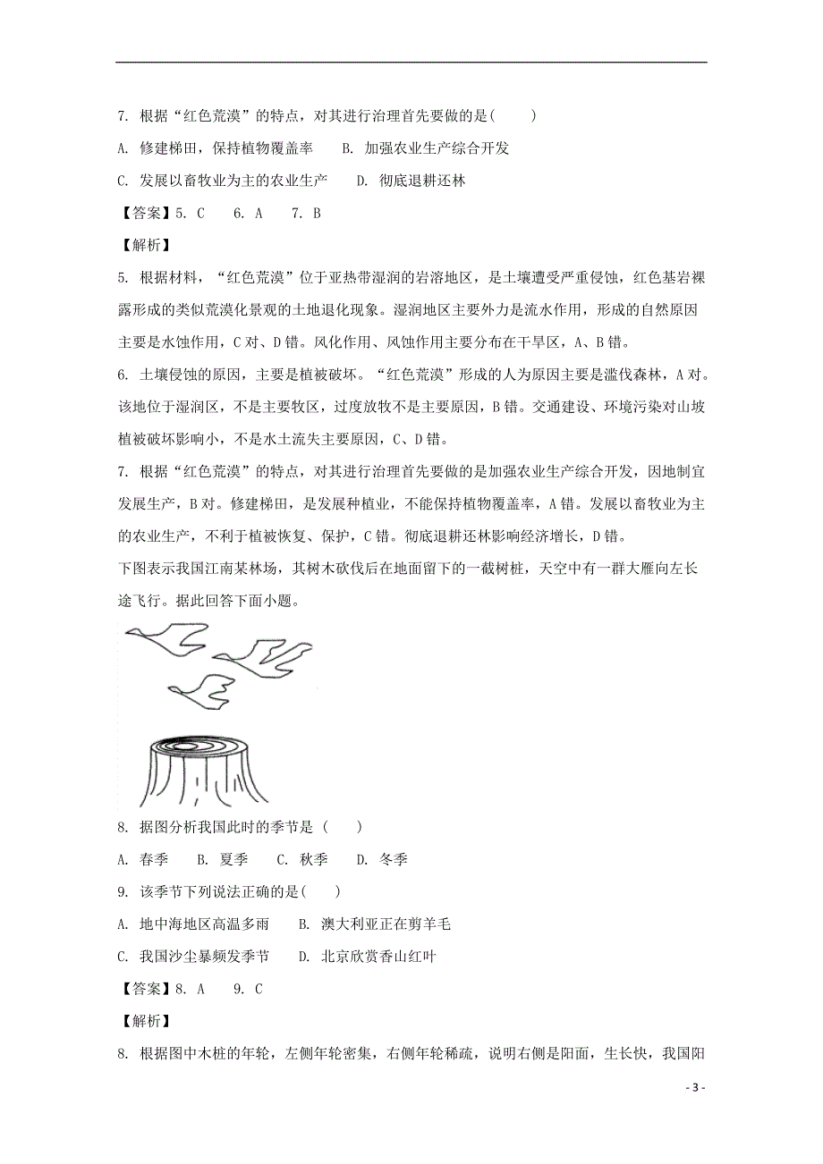 河南省滑县第二高级中学2017-2018学年高二地理12月月考试题(含解析)_第3页