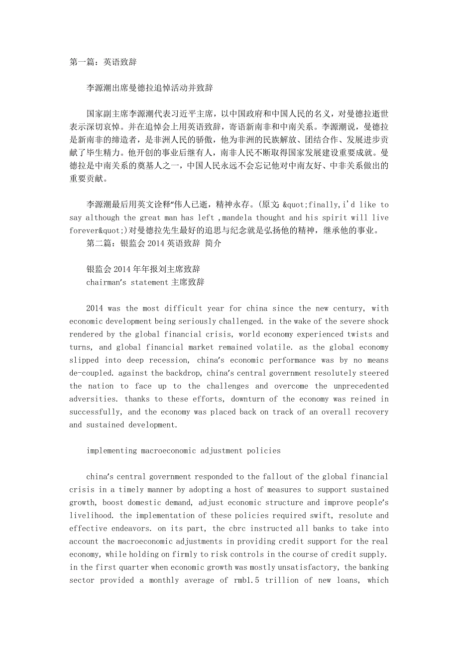 英语致辞(精选多 篇).docx_第1页