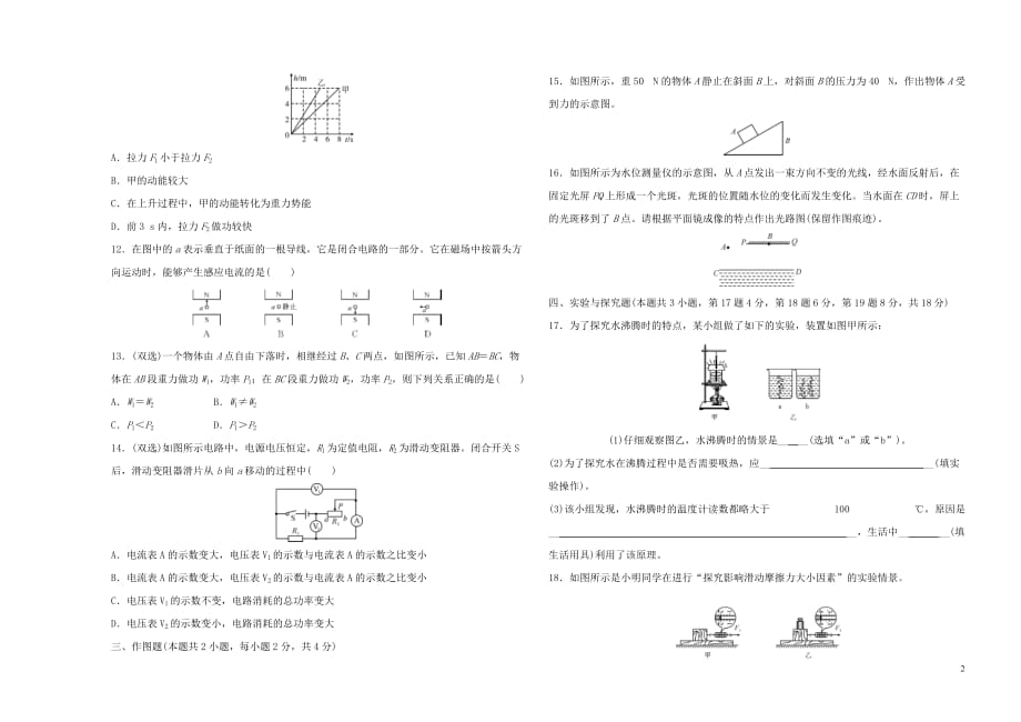 河南省2019年中考物理普通高中招生考试 考前验收卷(一)_第2页