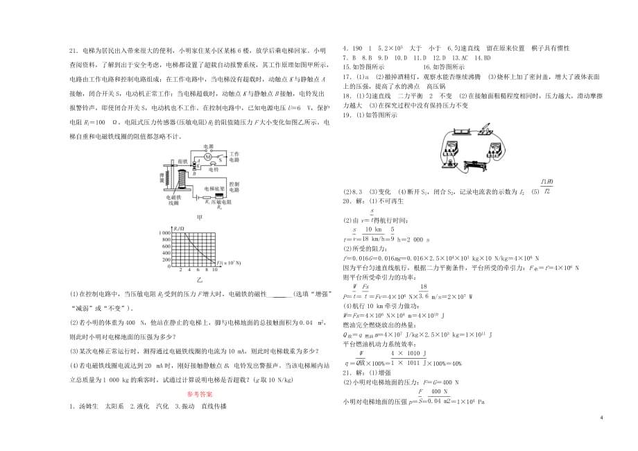 河南省2019年中考物理普通高中招生考试 考前验收卷(一)_第4页