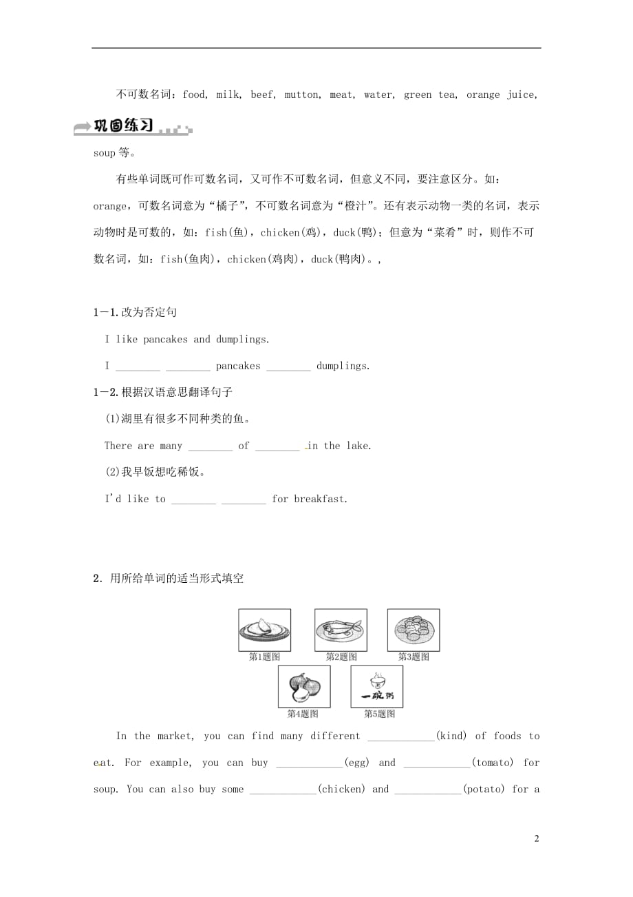 浙江省绍兴市柯桥区杨汛桥镇七年级英语下册 Unit 10 I'd like some noodles Period 3（Section B 1a-1d）练习 （新版）人教新目标版_第2页