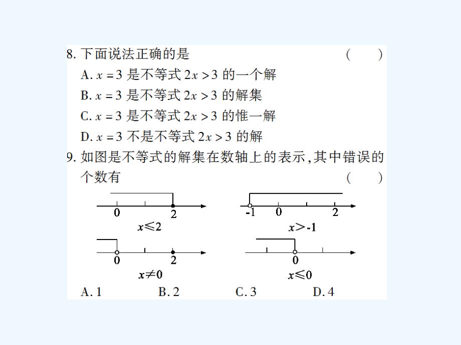 八年级数学下册 2.3 不等式的解集习题 （新版）北师大版_第4页