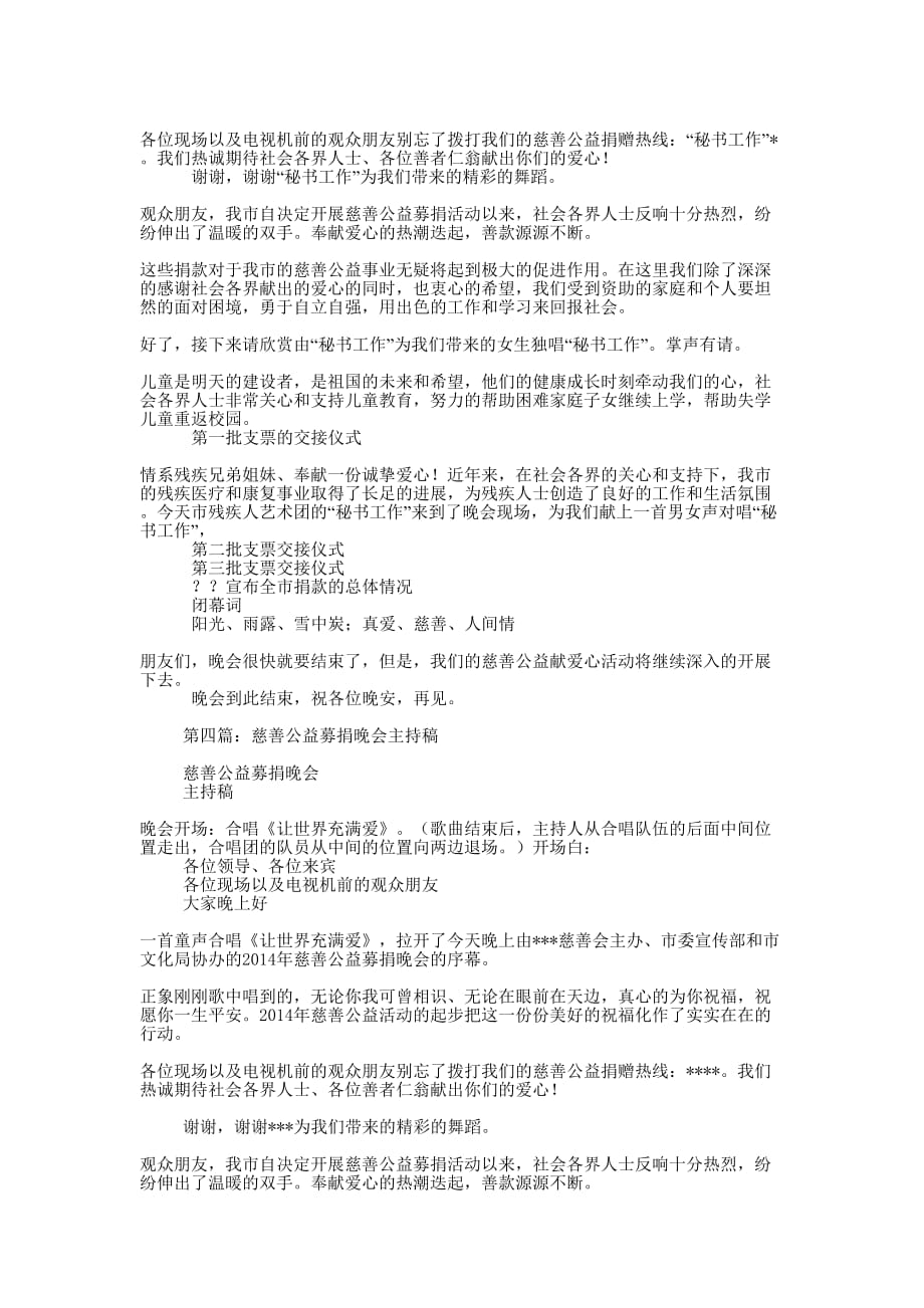 慈善公益募捐晚会主 持词.docx_第3页