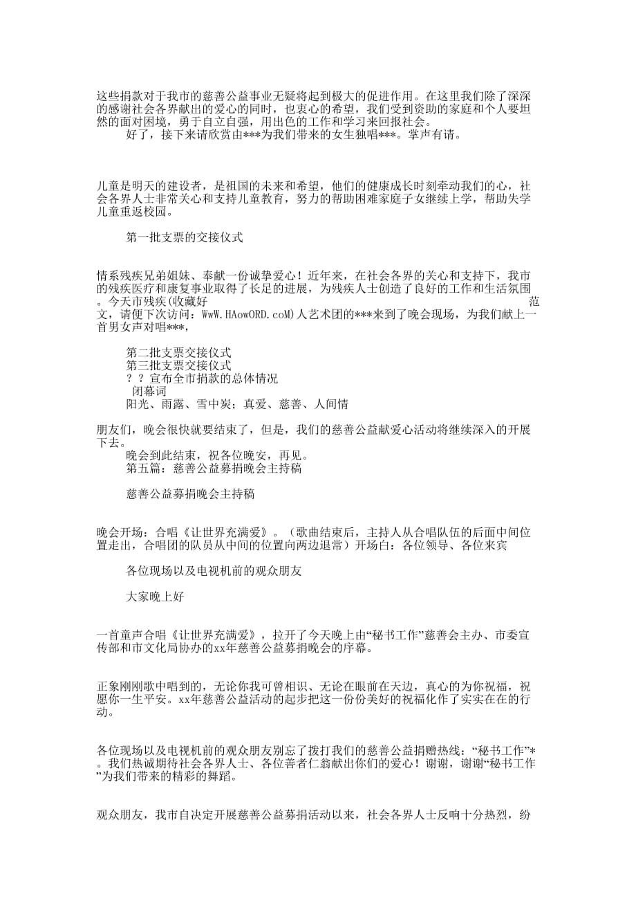 慈善公益募捐晚会主 持词.docx_第4页