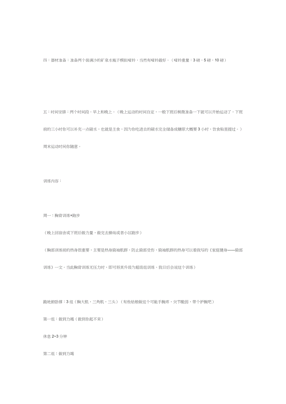 健身计划减脂一周训练计划资料_第3页