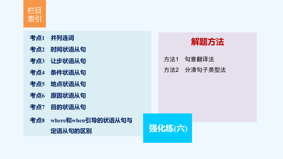 年高考并列句与状语从句_第2页