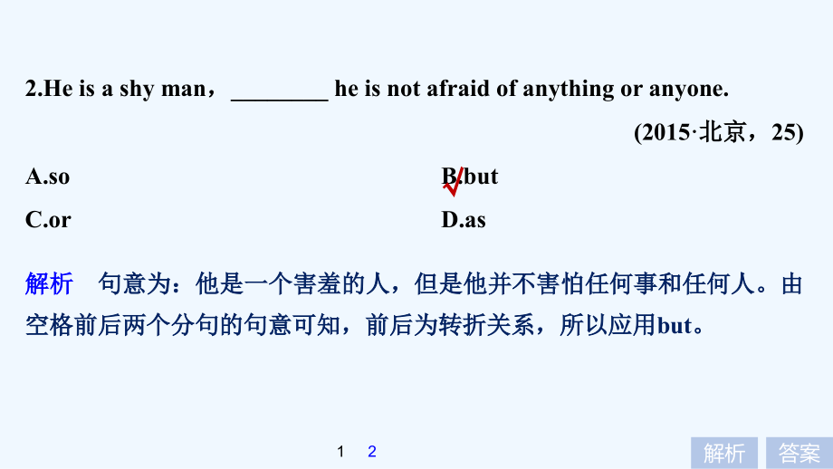 年高考并列句与状语从句_第4页