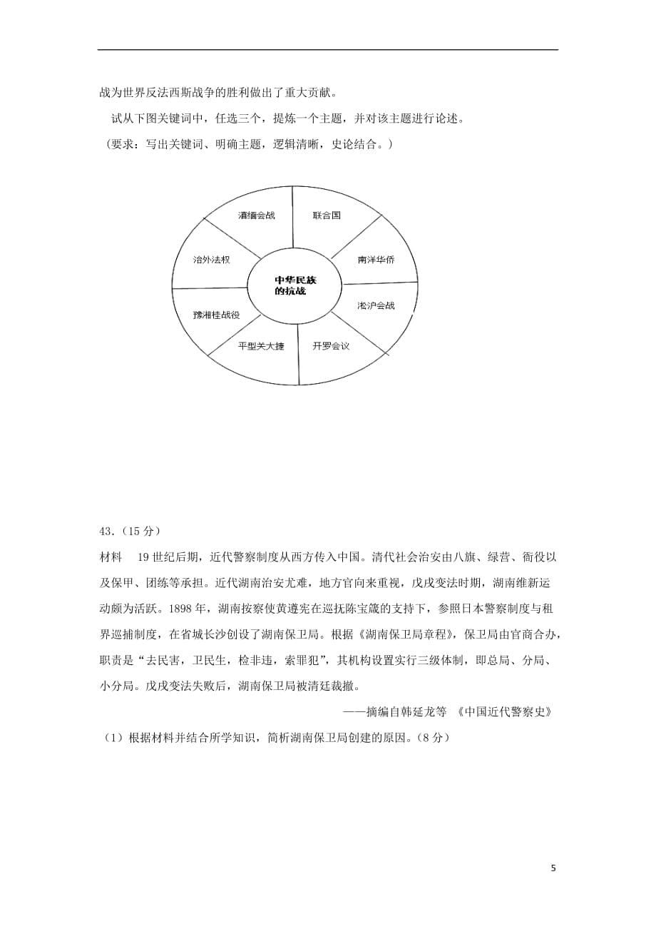 湖南省2018-2019学年高一历史8月第二次竞赛试题(同名8793)_第5页