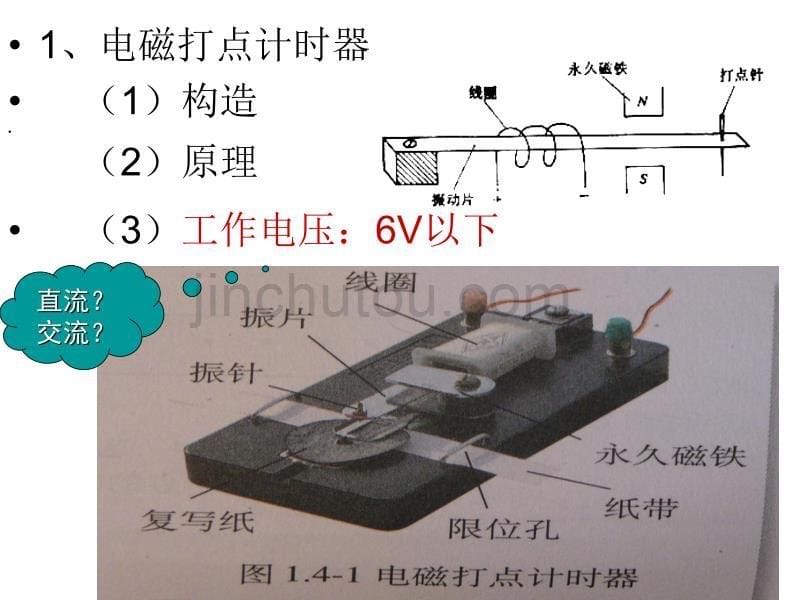 实验：用打点计时器测速度全套完整版_第5页