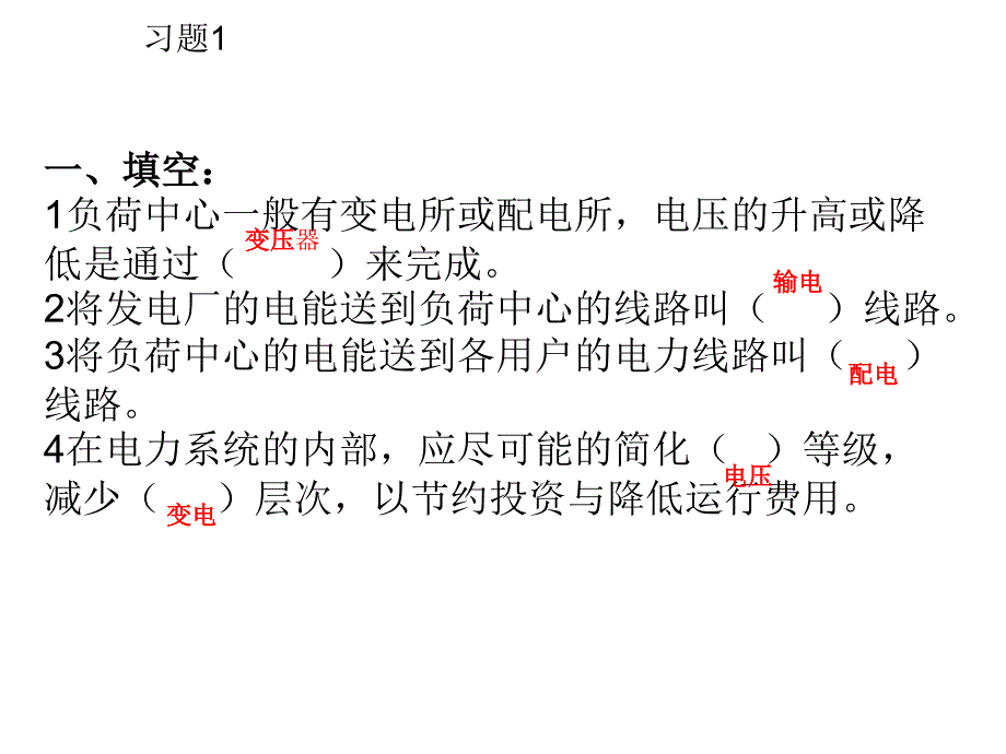 工厂供电作业剖析_第1页