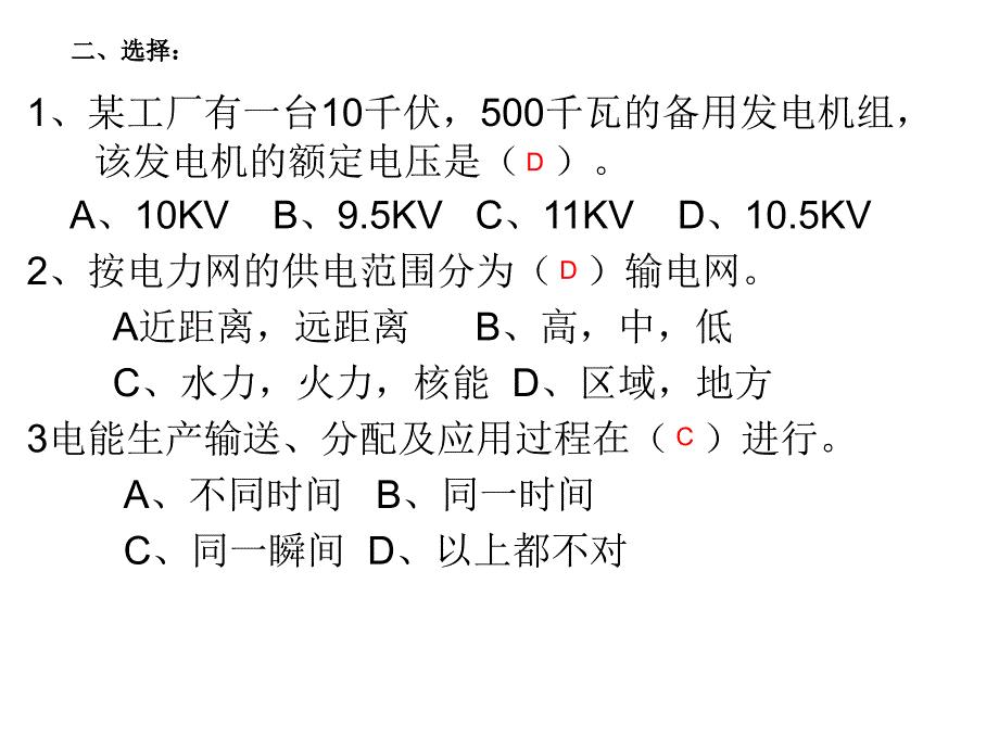 工厂供电作业剖析_第2页