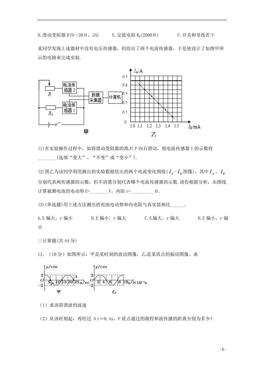 河南省2017－2018学年高二物理4月月考试题_第5页