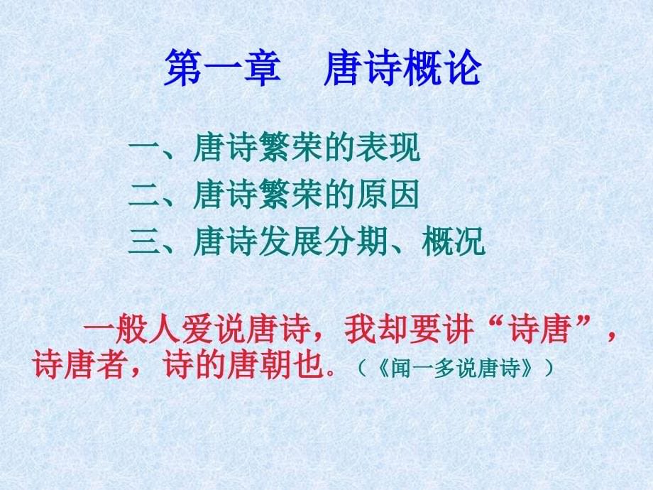 唐代文学——唐诗._第5页