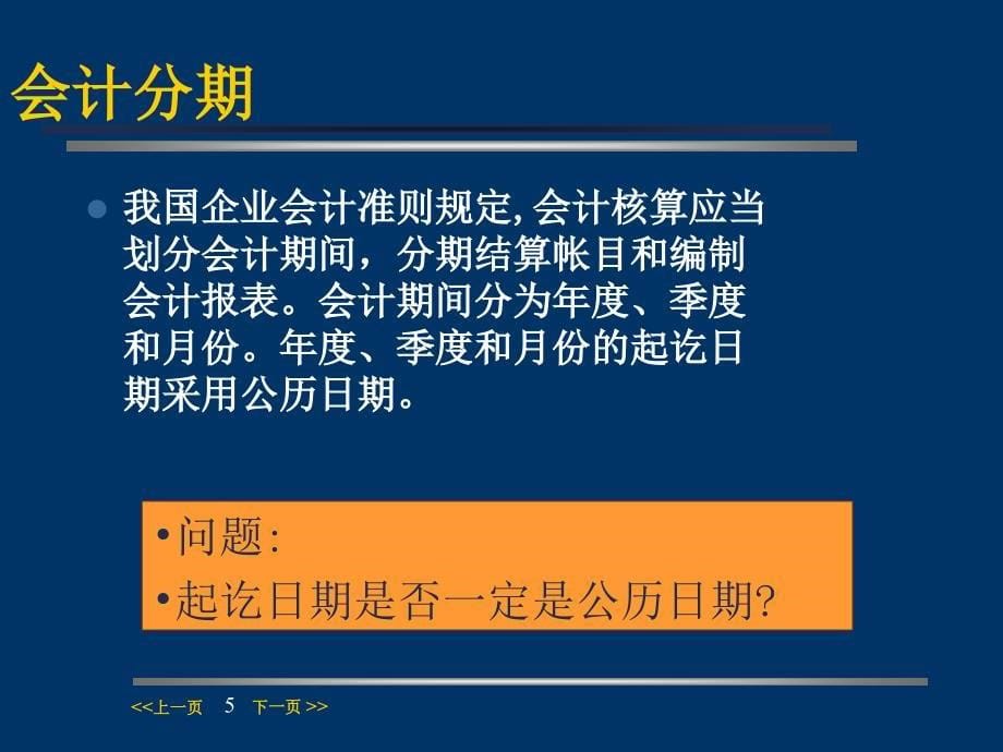 深圳FMBA会计学第3章利润表综述_第5页