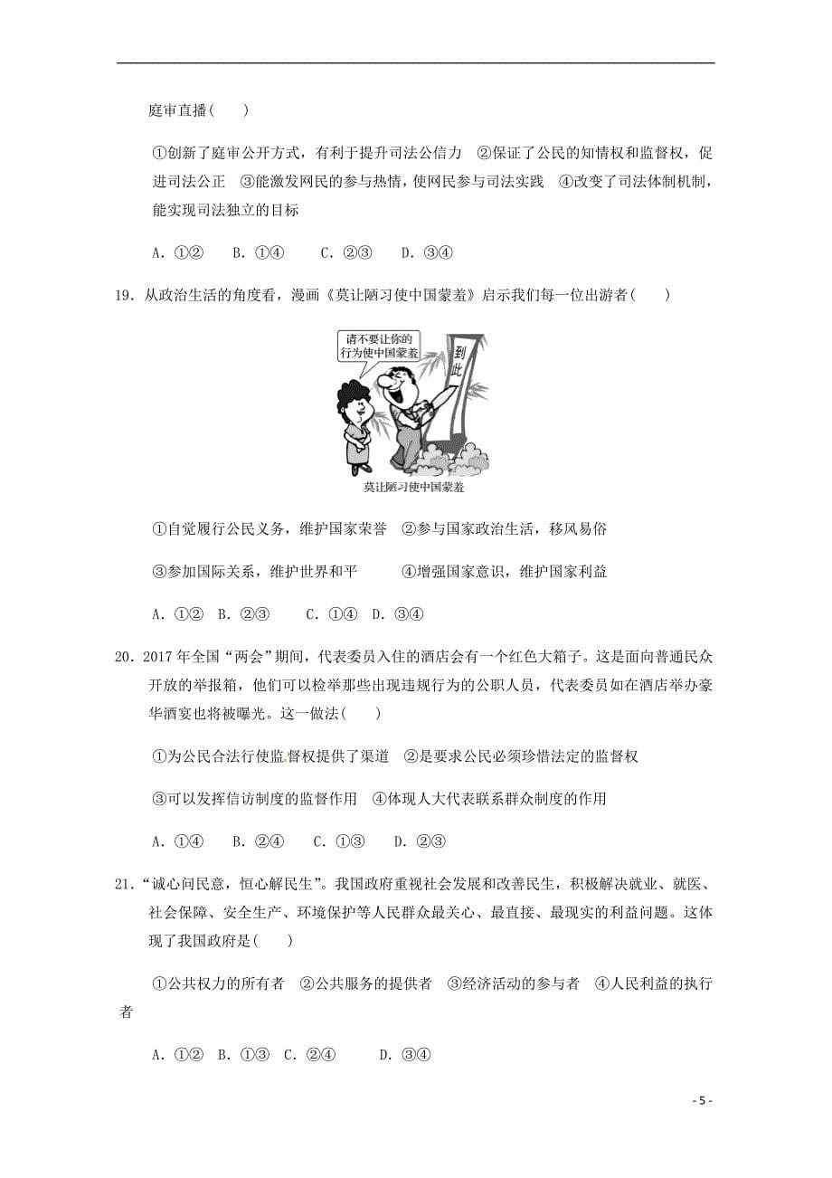 河北省邯郸市大名县第一中学2018－2019学年高一政治下学期第一次半月考试题（清北组）_第5页