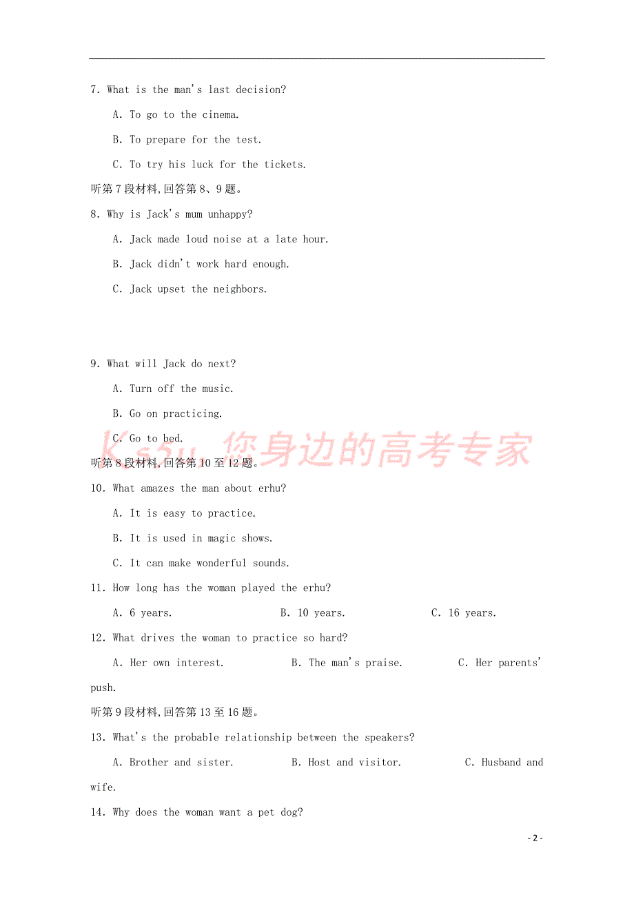 江西省樟树市2017－2018学年高二英语上学期第一次月考试题_第2页