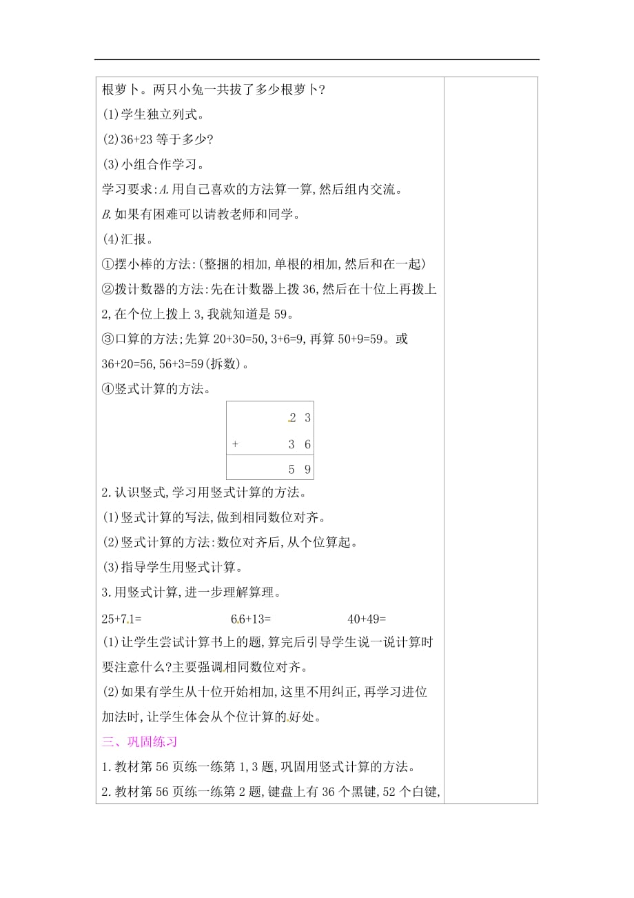 一年级下册数学教案第五单元拔萝卜北师大版一_第2页