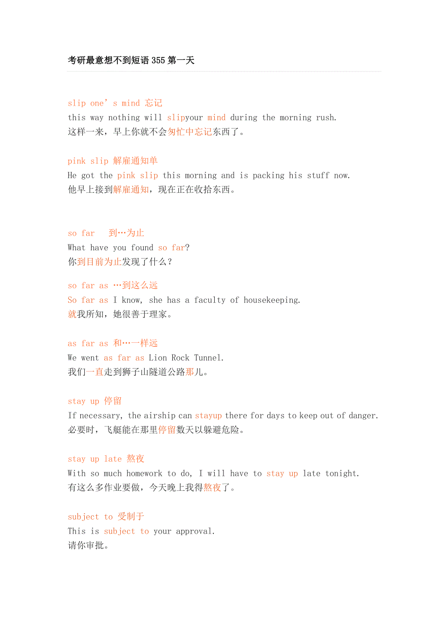 考研最意想不到短语355第一天._第1页