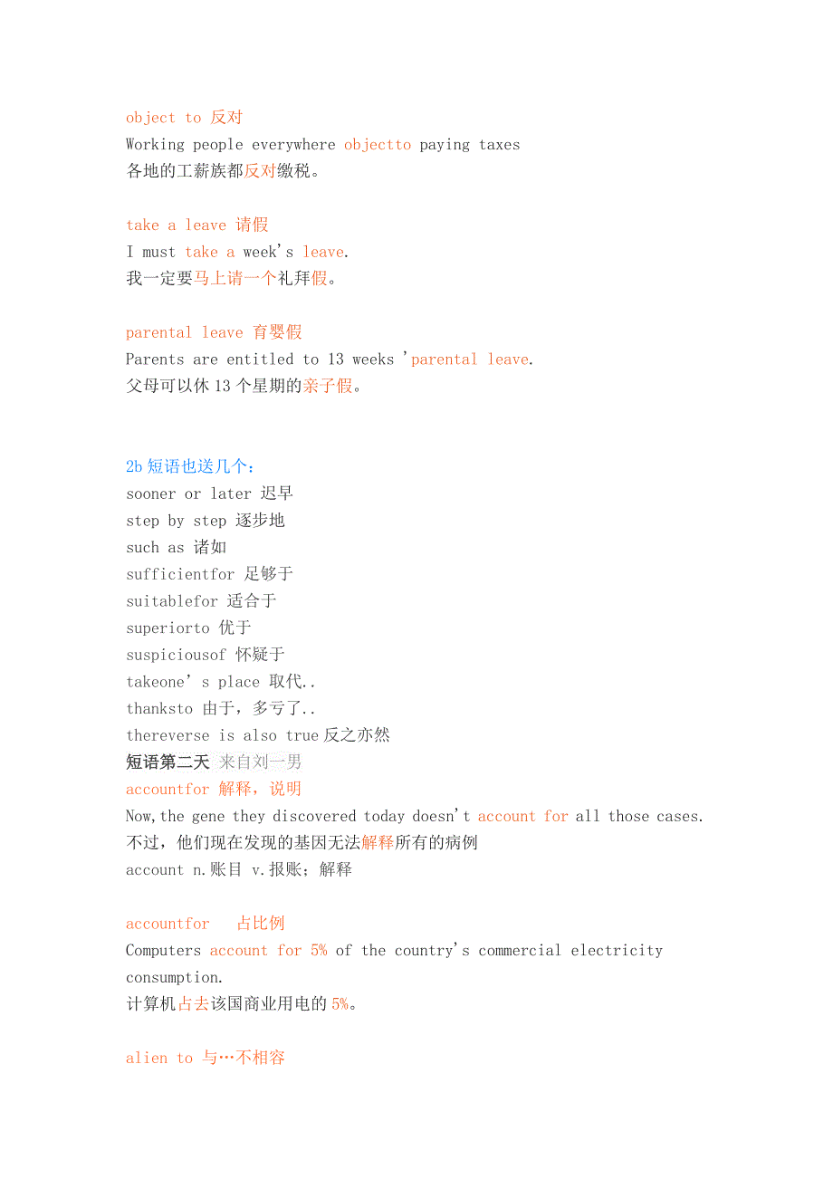 考研最意想不到短语355第一天._第2页