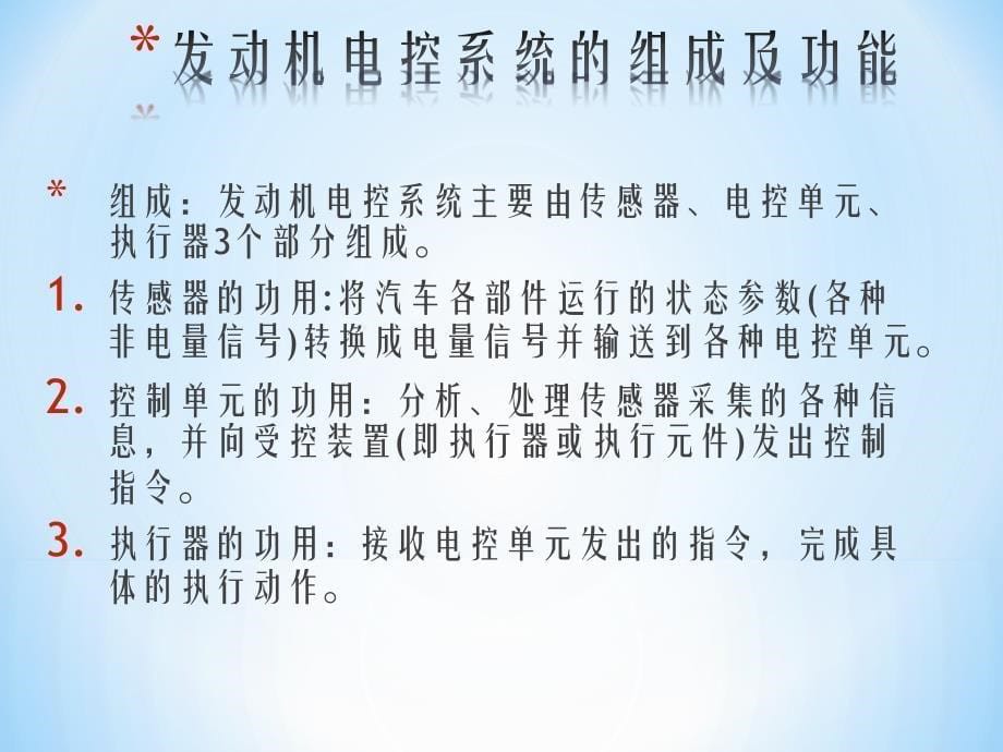 我眼中的汽车发动机电控系统综述_第5页