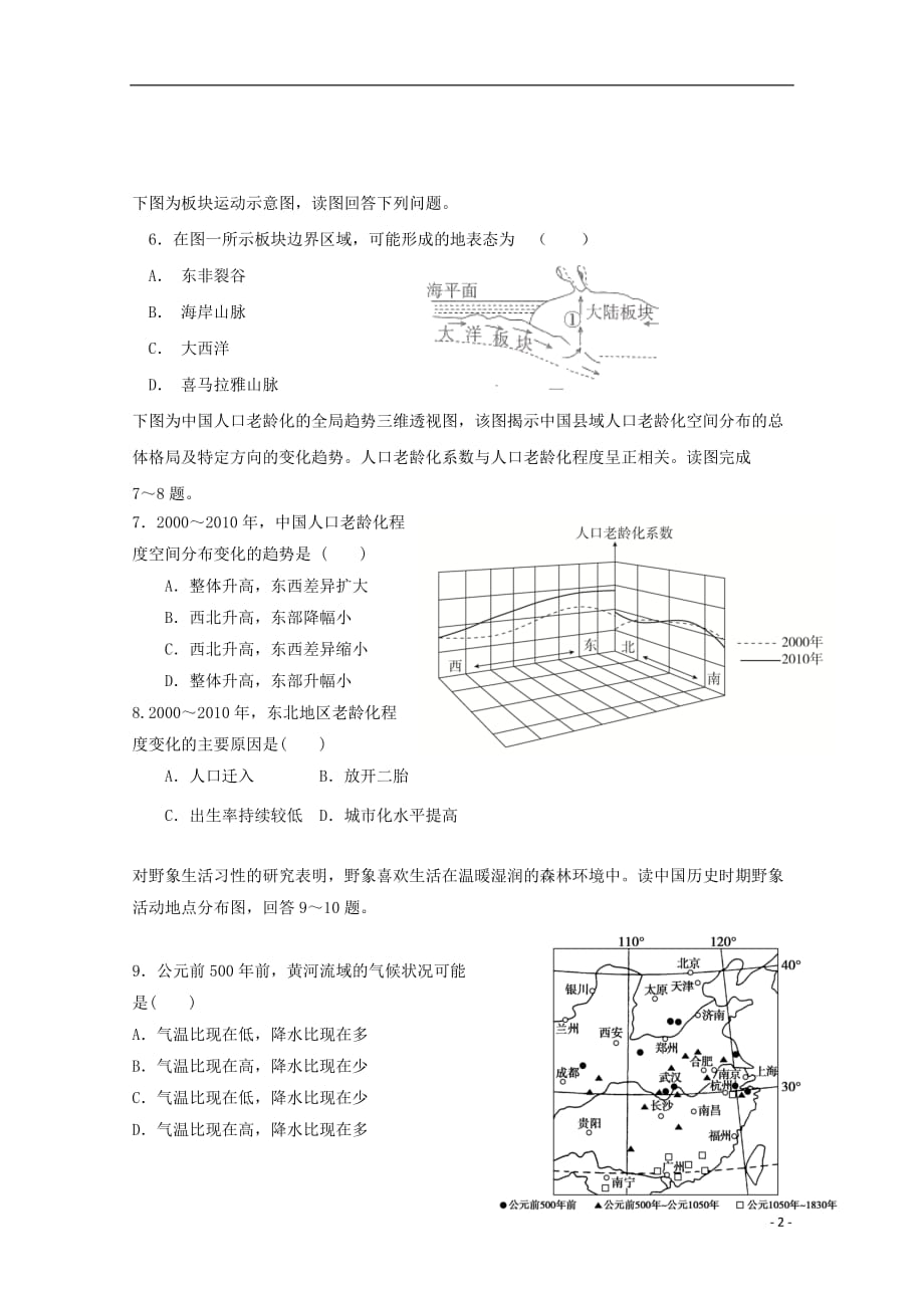 浙江省温州市求知中学2018_2019学年高一地理下学期第一次月考试题_第2页