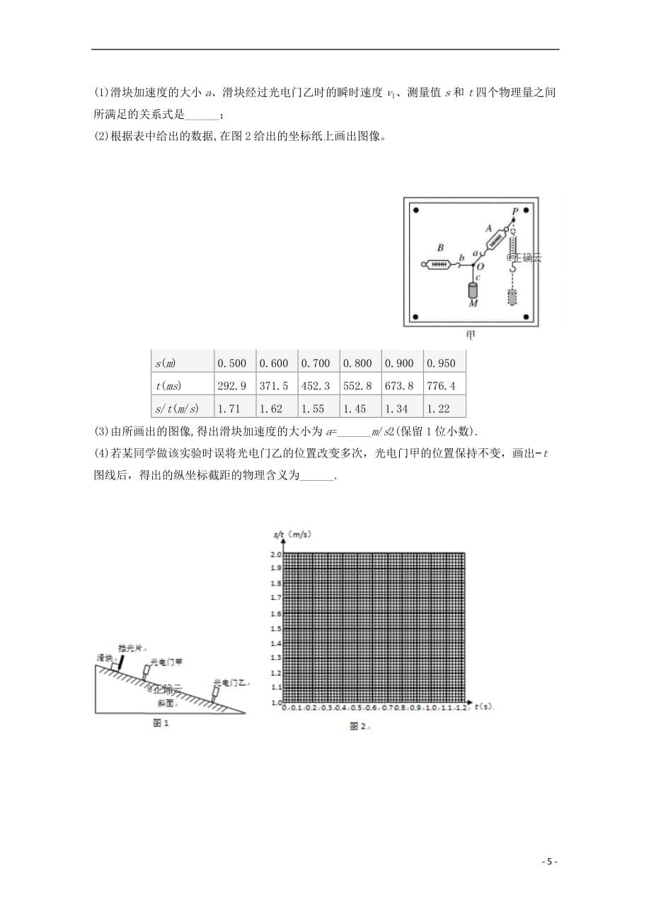 河南省中牟县第一高级中学2018－2019学年高一物理上学期第一次双周考试题（实验班）_第5页