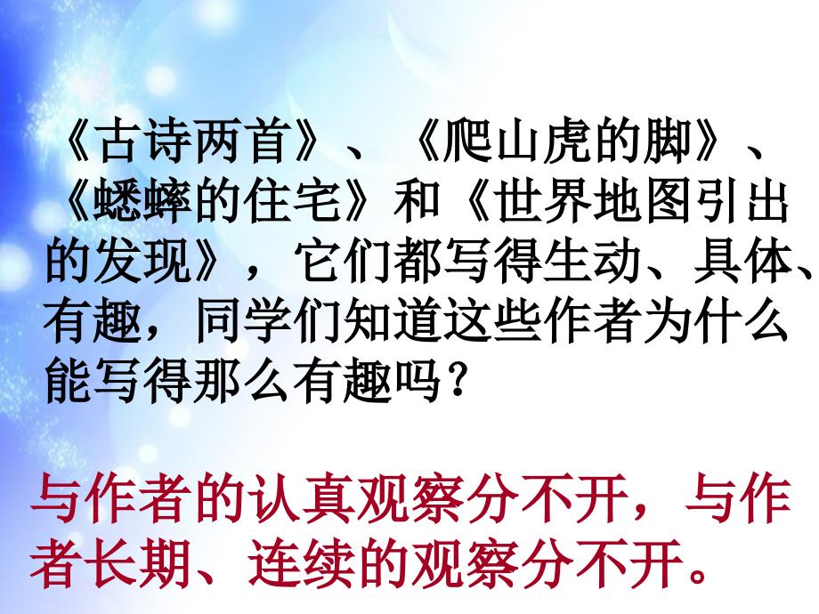 四年级上册二单元作文观察动植物_第1页