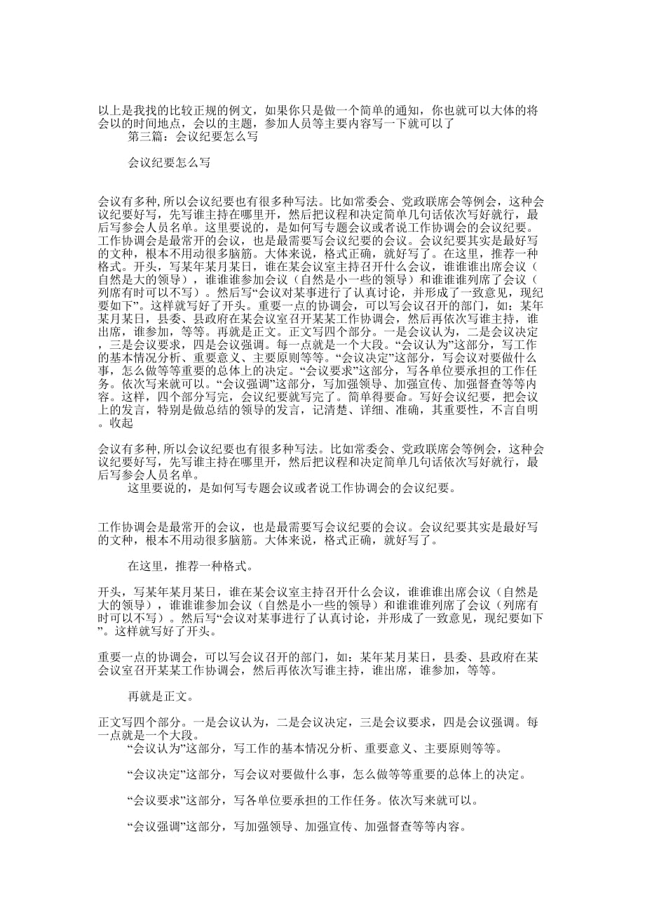 会议发言稿怎么写(精选多 篇).docx_第3页