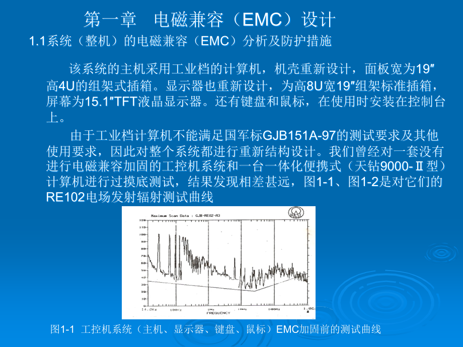 系统(整机)的防护设计._第4页