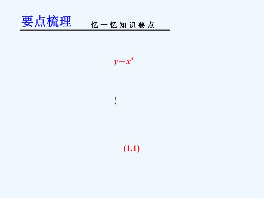 幂函数高考数学一轮复习_第2页