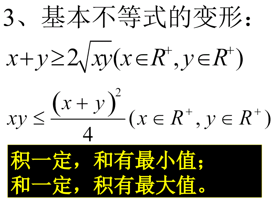 基本不等式新人教a版必修五_第4页