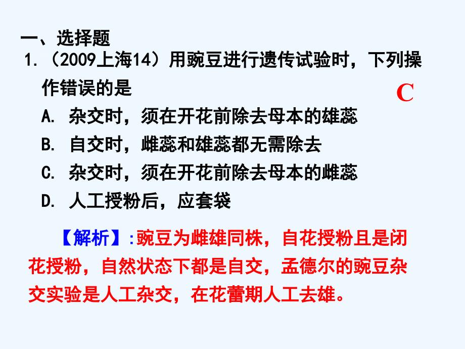 年全国各地高考题分类汇编专题分离定律_第2页