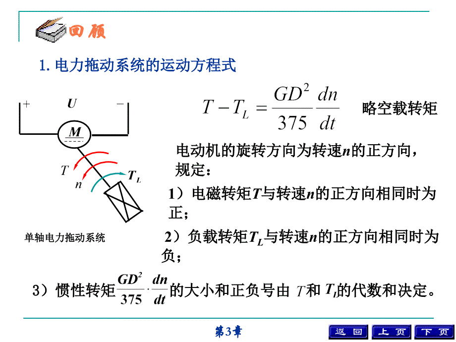 直流电动机的运行与电力拖动(1)._第4页