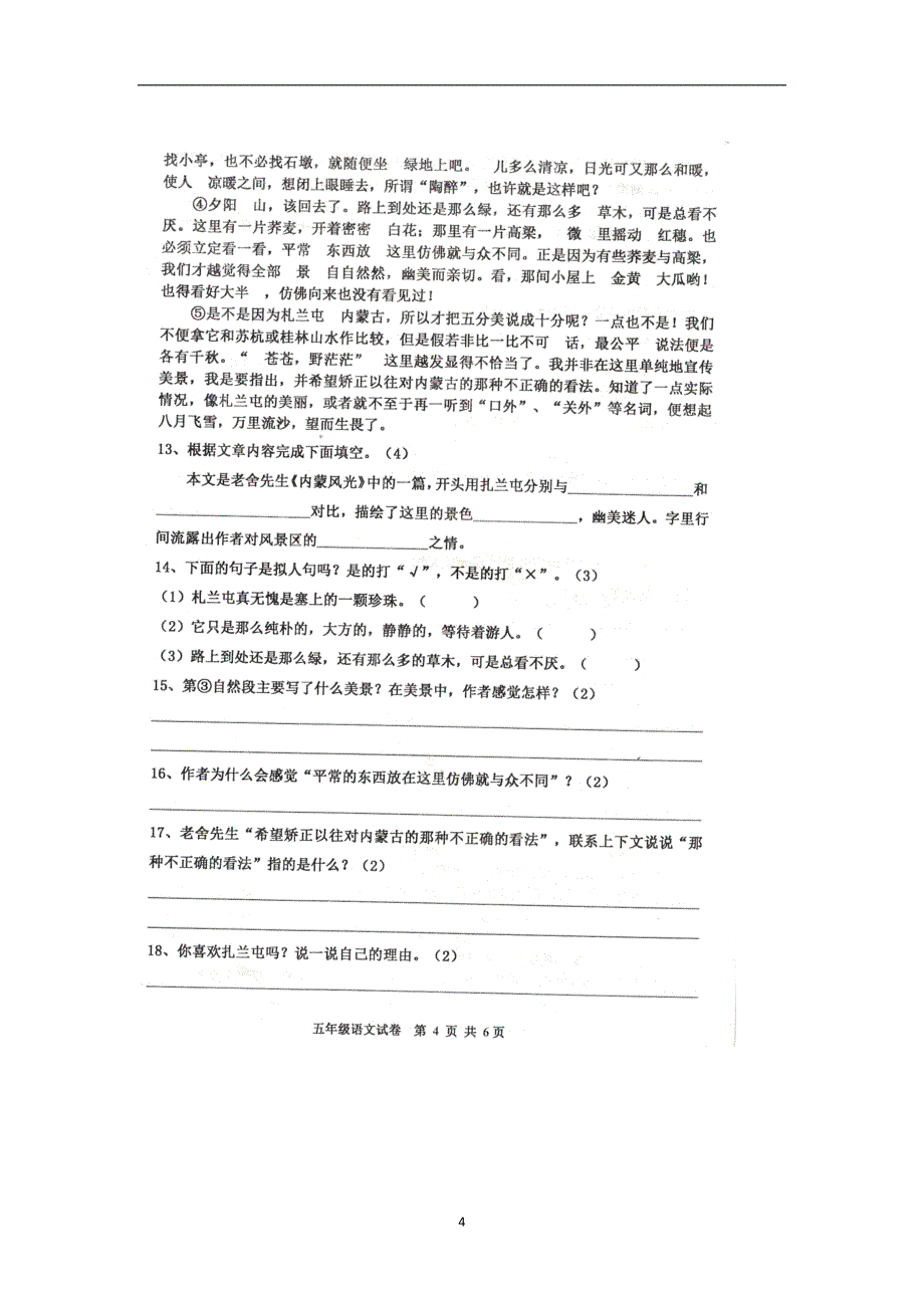 五年级下册语文试题-期中测试卷 人教新课标（含答案）.doc_第4页