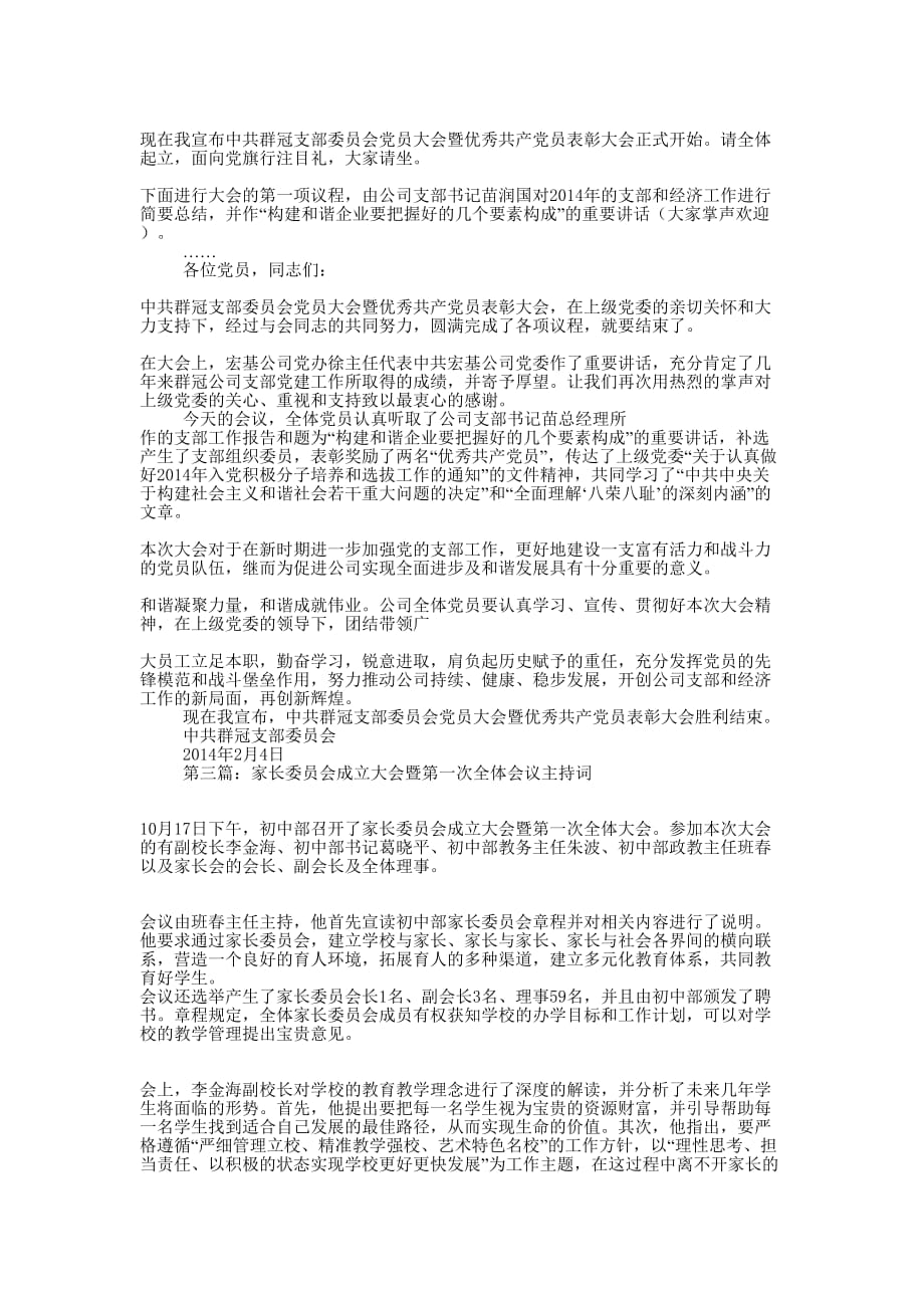 优秀学生表彰大会暨家长委员会主持词(精选多 篇).docx_第2页