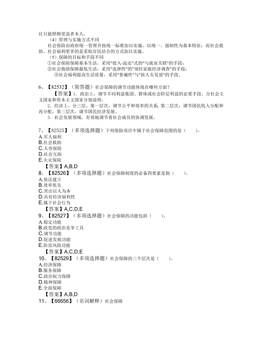 社会保障作业及答案讲解_第2页