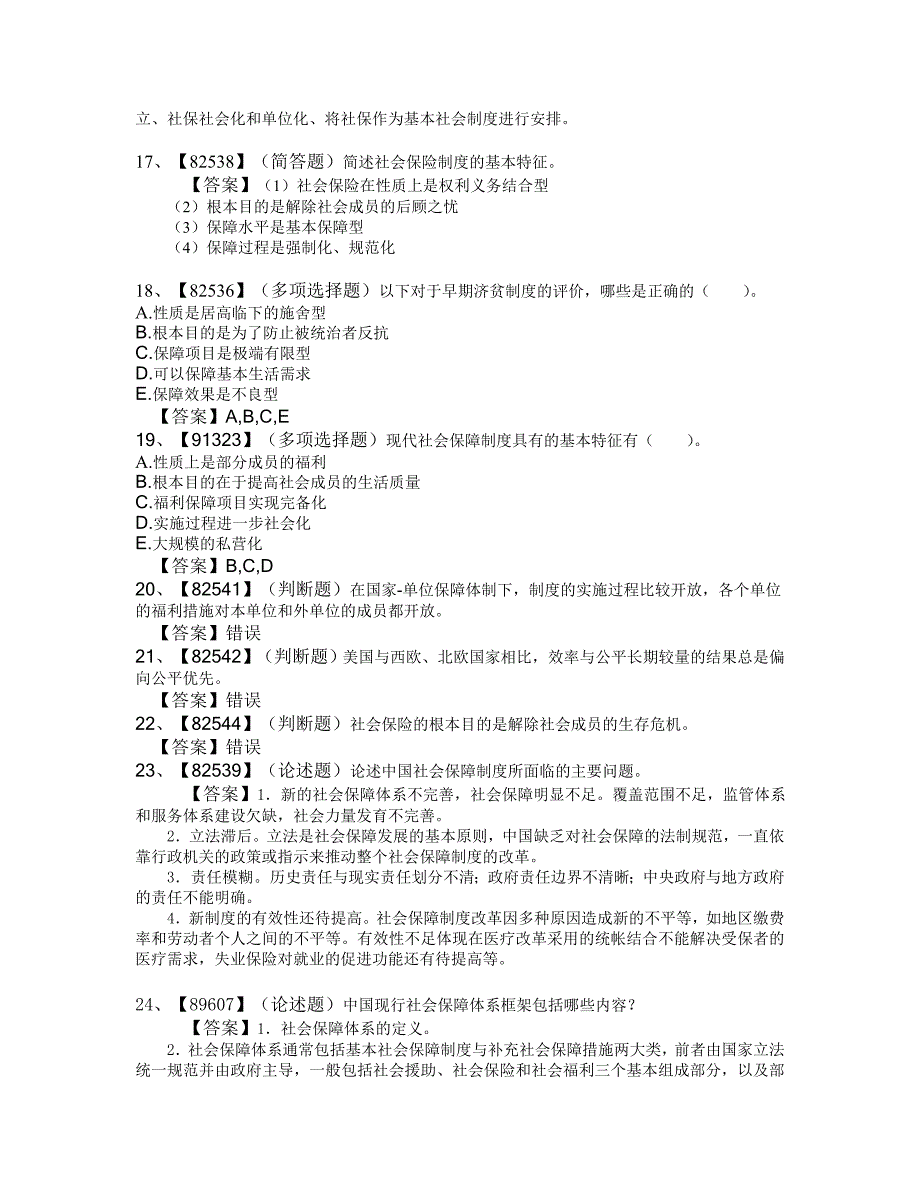 社会保障作业及答案讲解_第4页