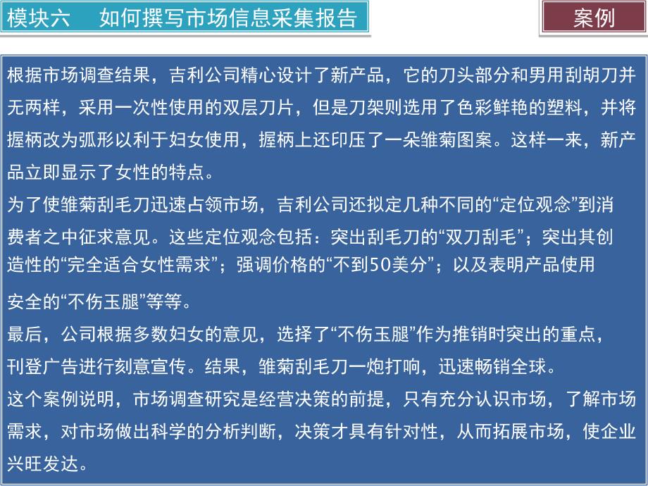 市场信息采集与分析课件六._第2页