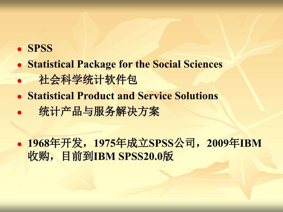 数理统计之SPSS统计分析综述_第3页
