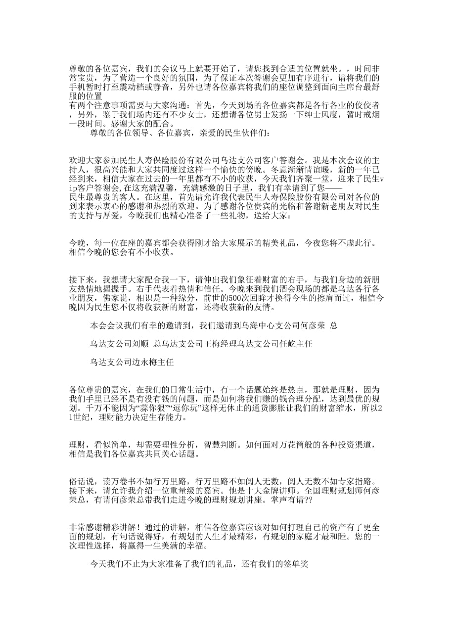 保险公司酒会主持词(精选多 篇).docx_第2页