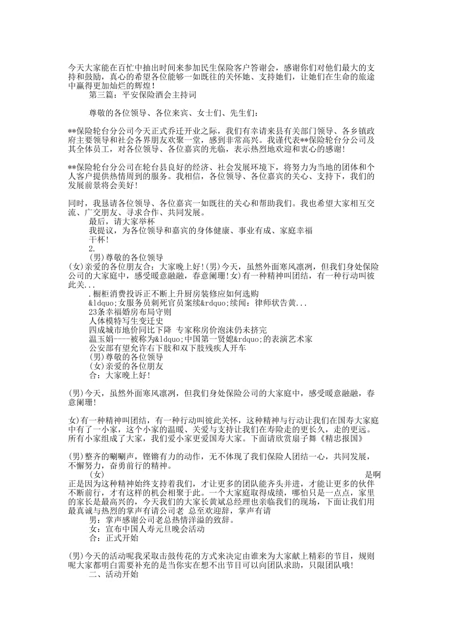 保险公司酒会主持词(精选多 篇).docx_第3页